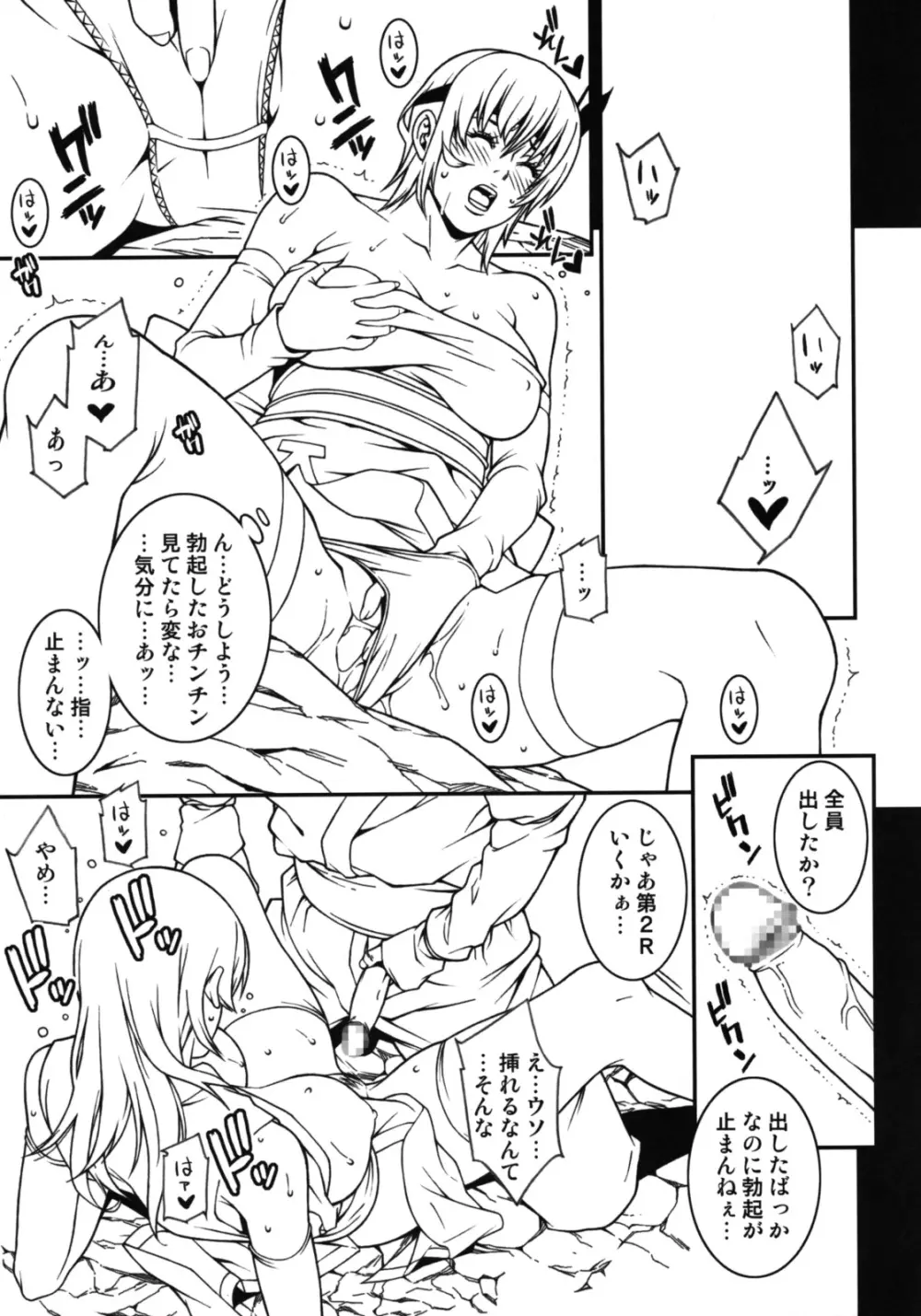 乳乱舞 Vol.05 Page.14