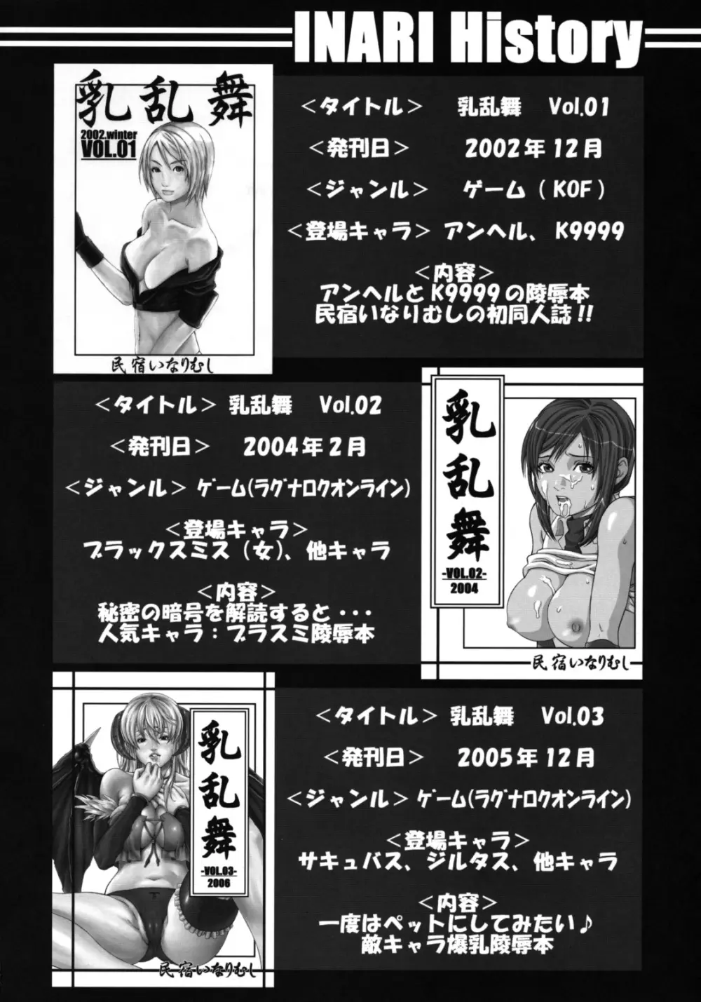乳乱舞 Vol.05 Page.23