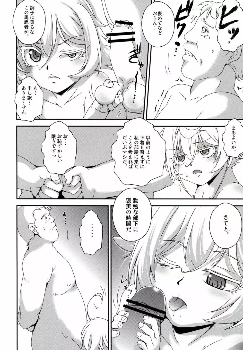 幼女で物語 Page.8