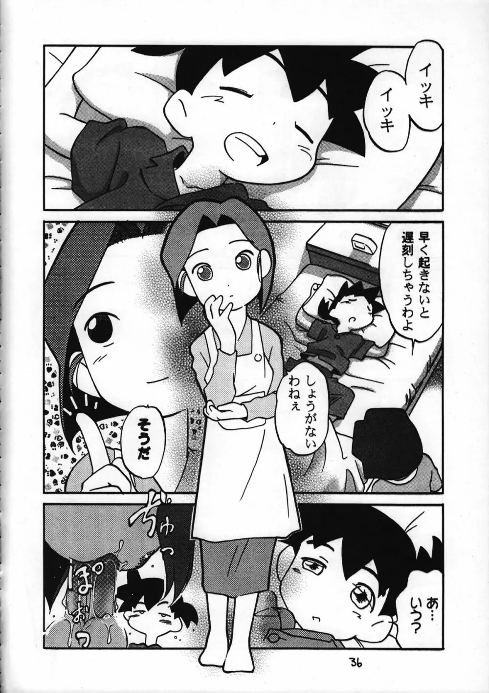 ダメフォース! Page.35