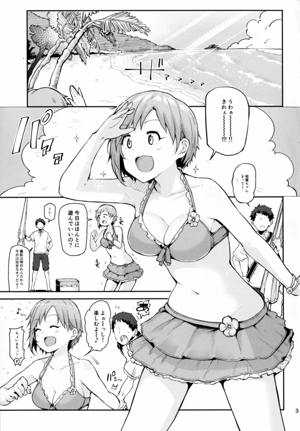 寝ちゃった相葉夕美にスケベする本 Page.3