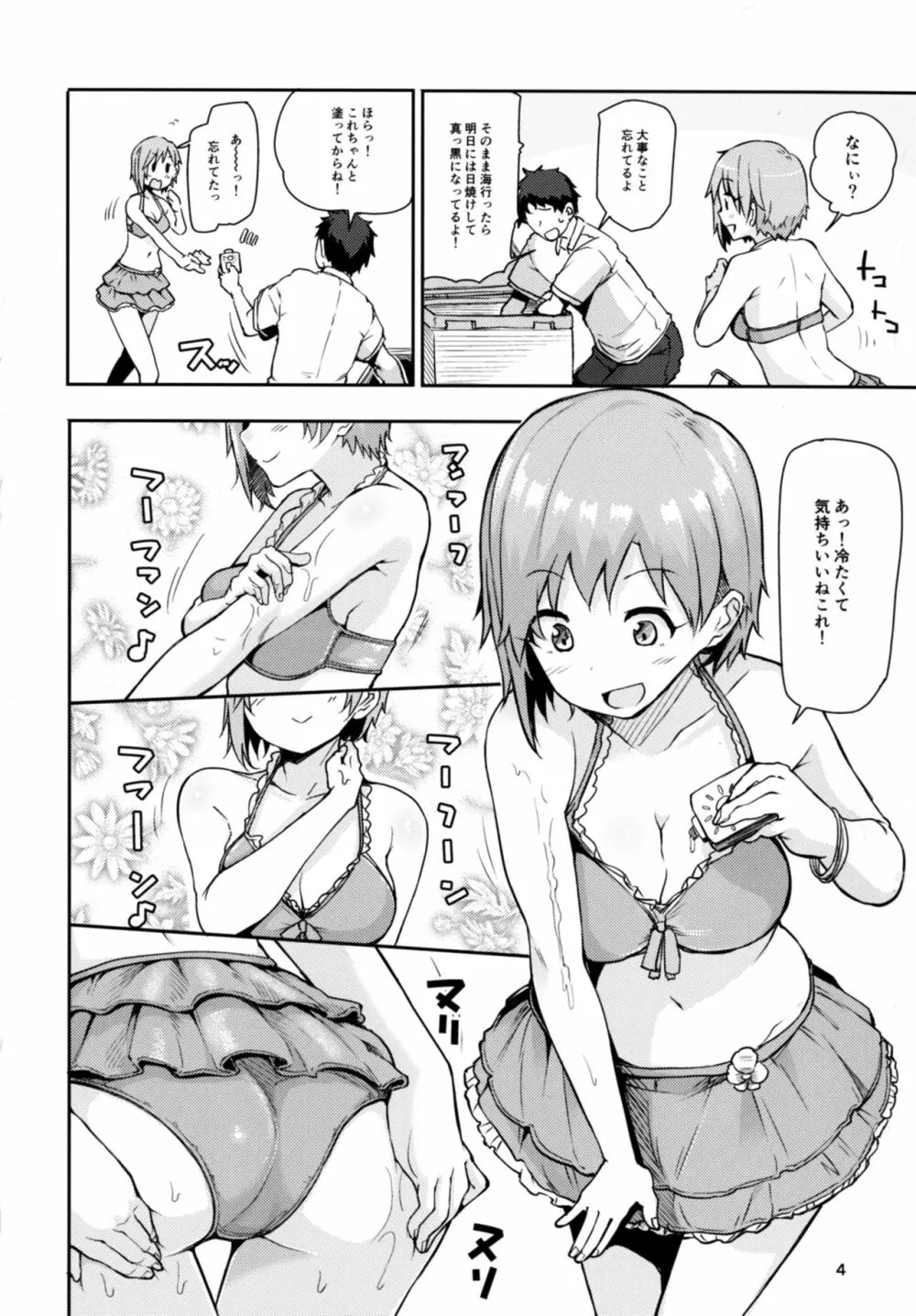 寝ちゃった相葉夕美にスケベする本 Page.4