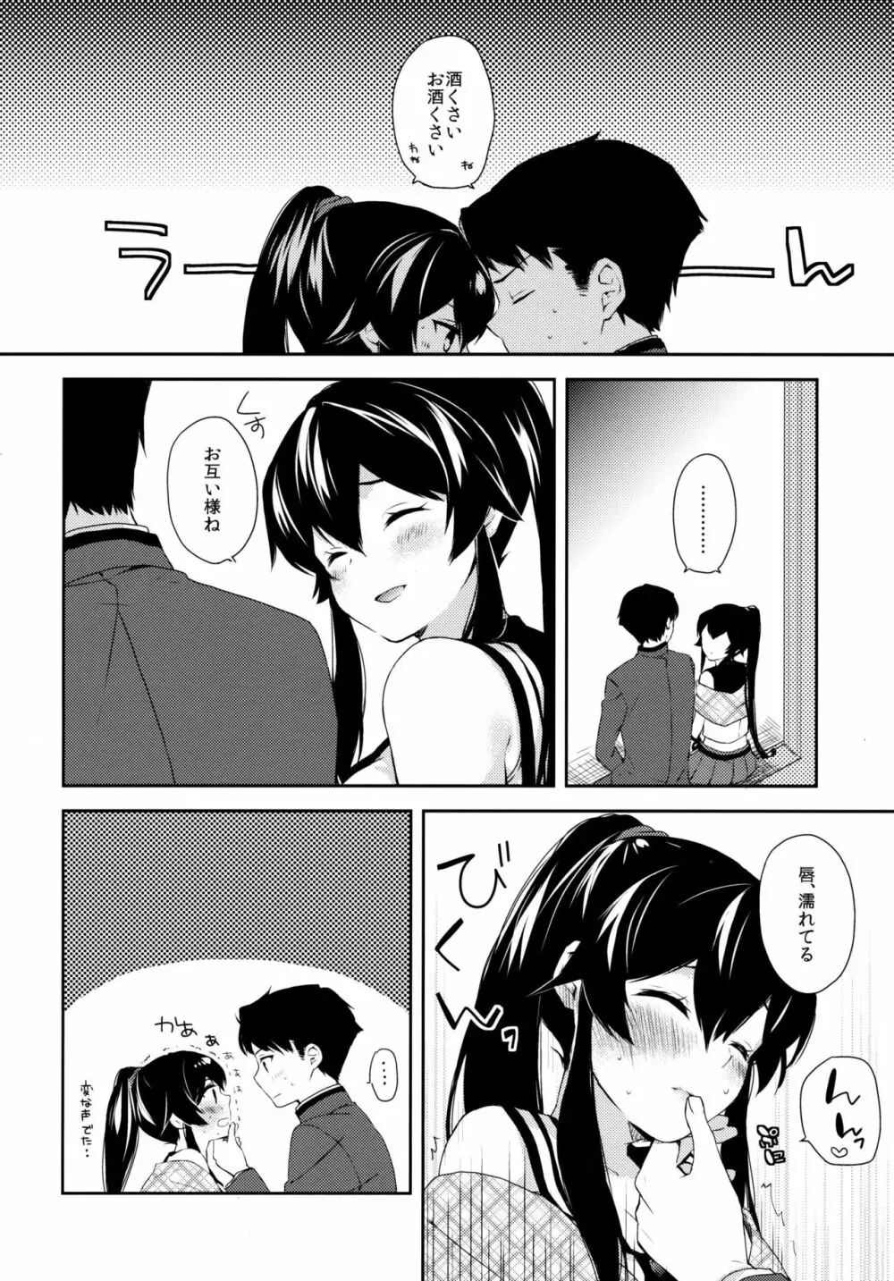 ヨルヤハギ ～雪夜のほろ酔いセックス編～ Page.13