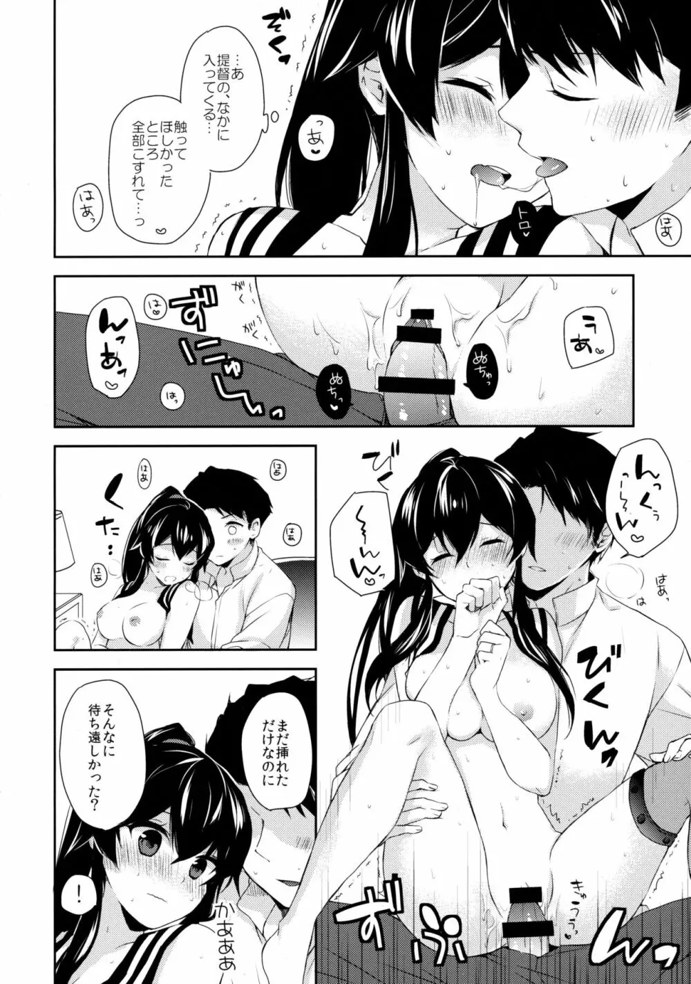 ヨルヤハギ ～雪夜のほろ酔いセックス編～ Page.19