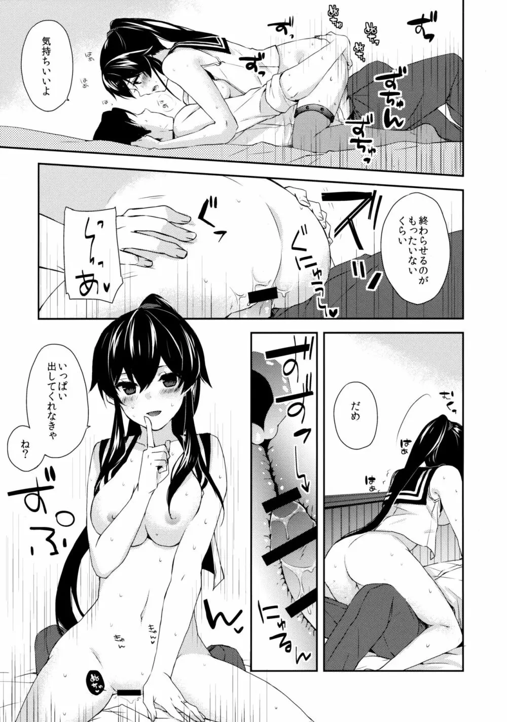 ヨルヤハギ ～雪夜のほろ酔いセックス編～ Page.22