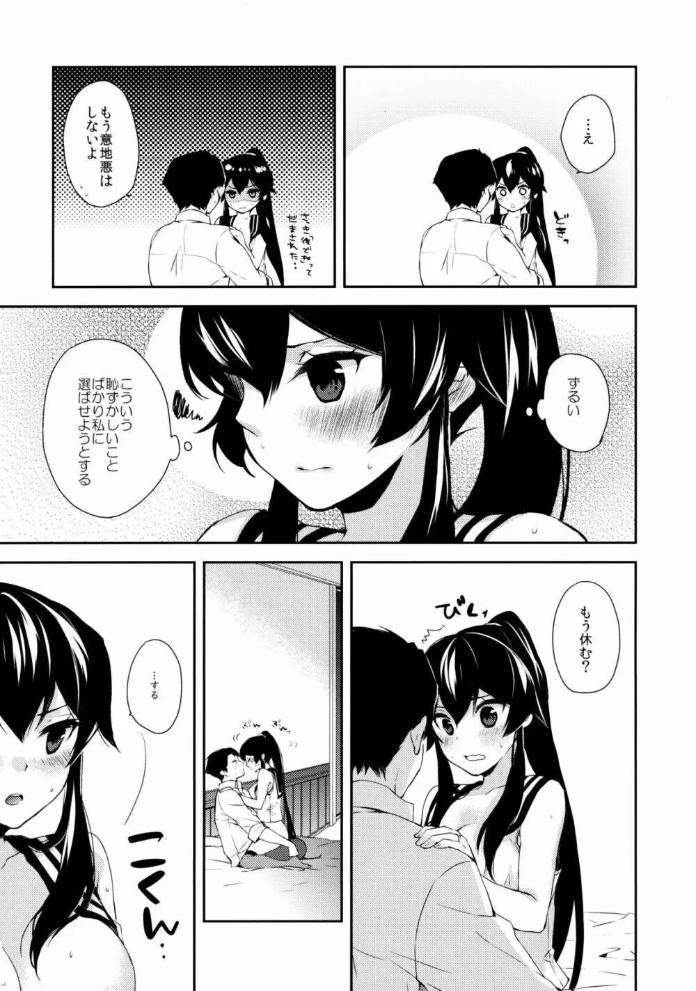 ヨルヤハギ ～雪夜のほろ酔いセックス編～ Page.26