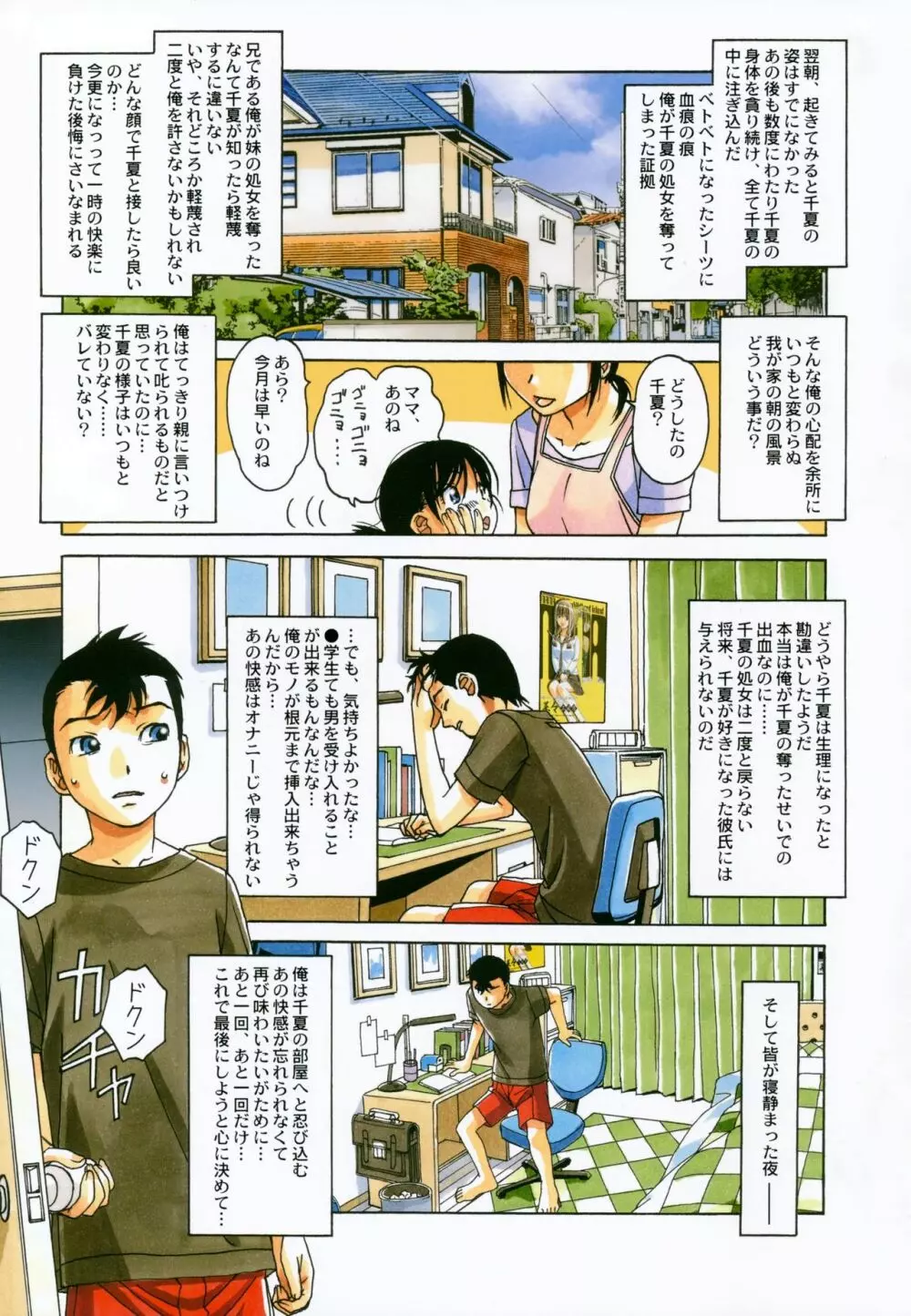 兄妹遊戯 Page.22