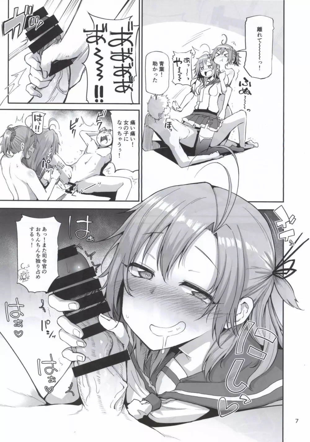 もっと×4青葉ックス! with衣笠さん Page.6