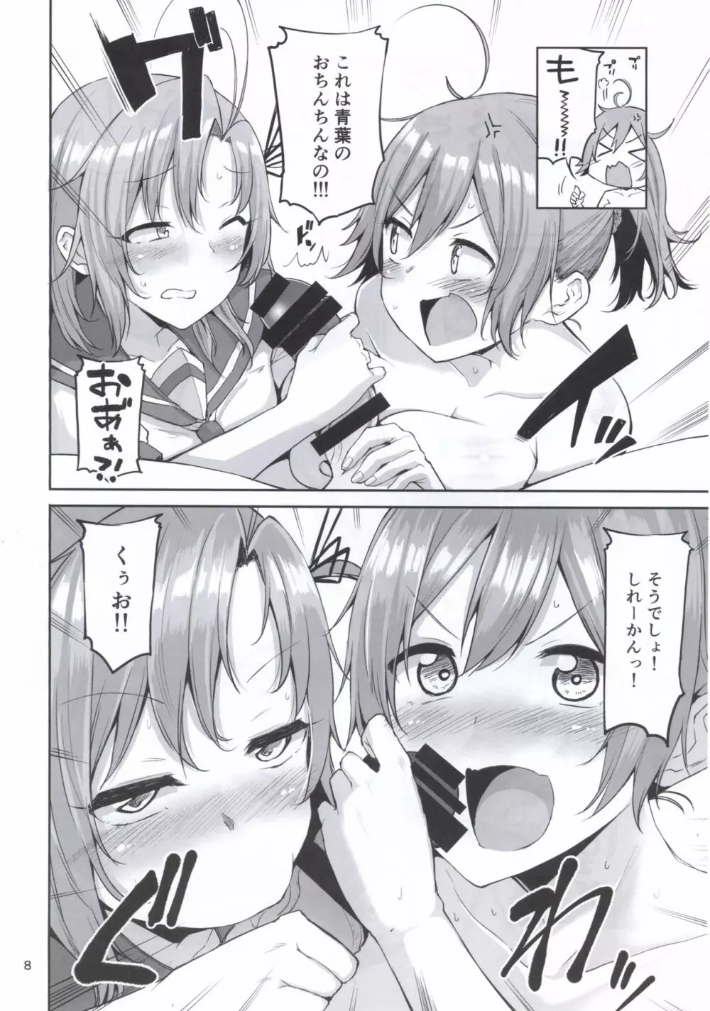 もっと×4青葉ックス! with衣笠さん Page.7