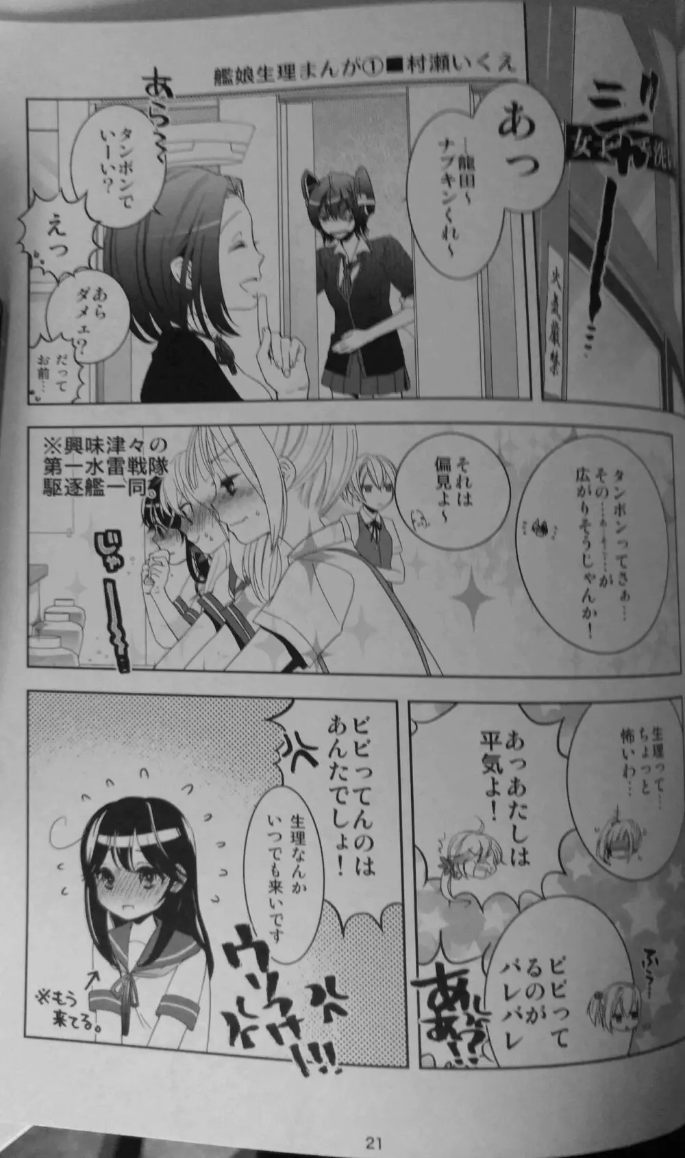 艦これ -2nd- Page.20