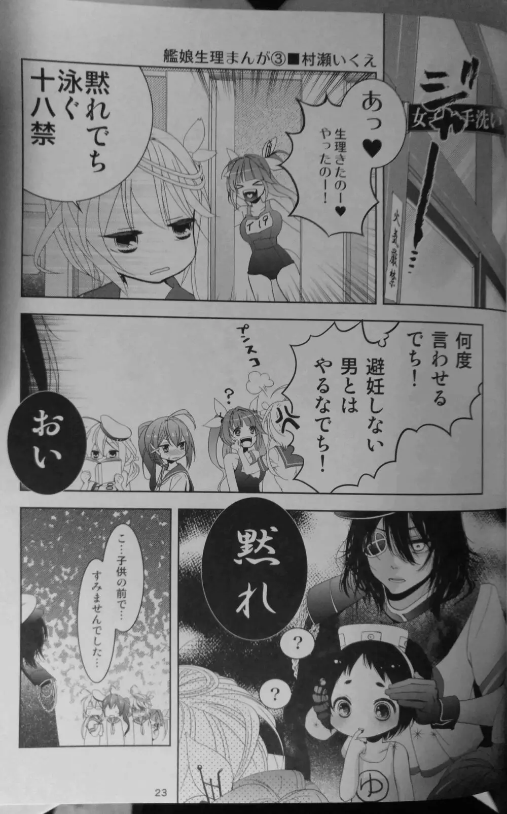 艦これ -2nd- Page.22