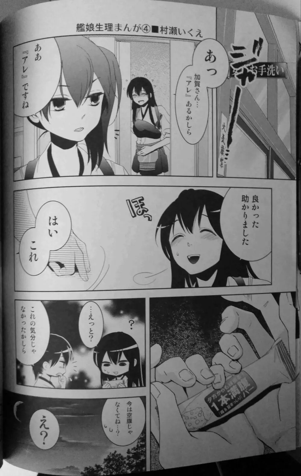 艦これ -2nd- Page.23