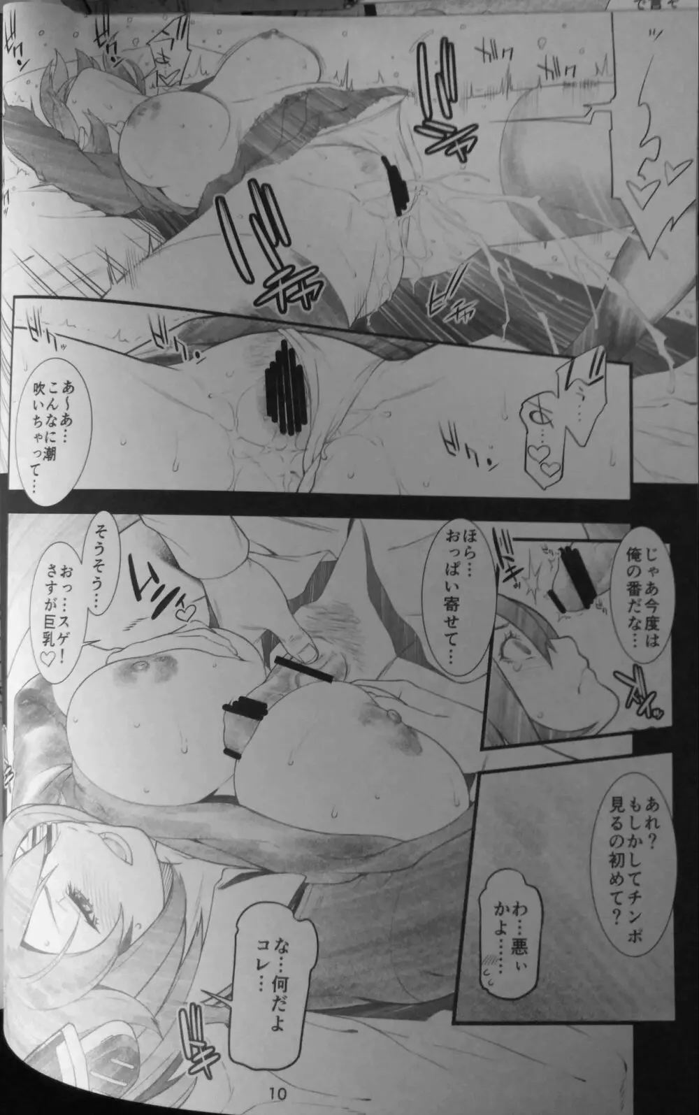 艦これ -2nd- Page.9