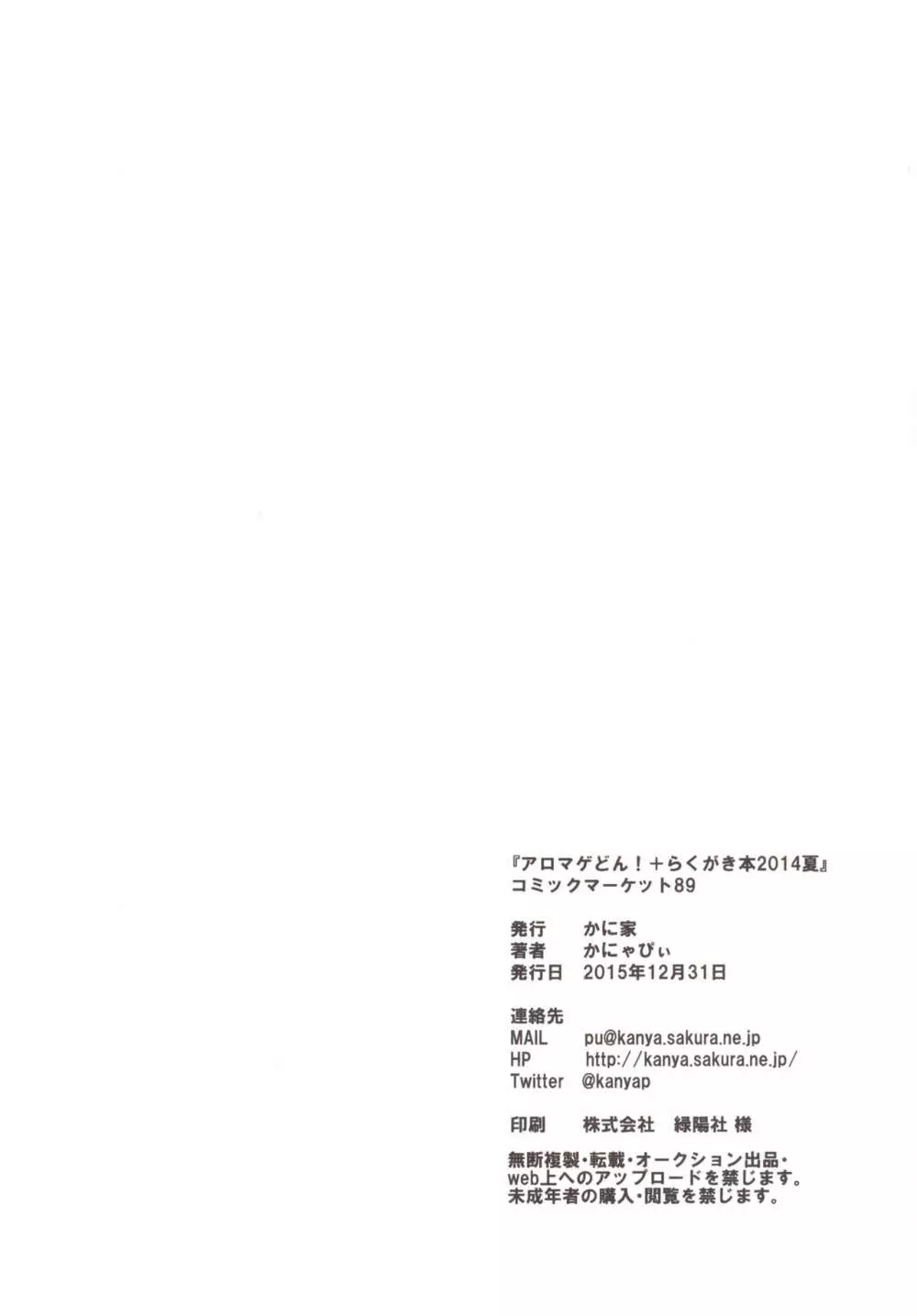 アロマゲどん!+らくがき本2014夏 Page.29