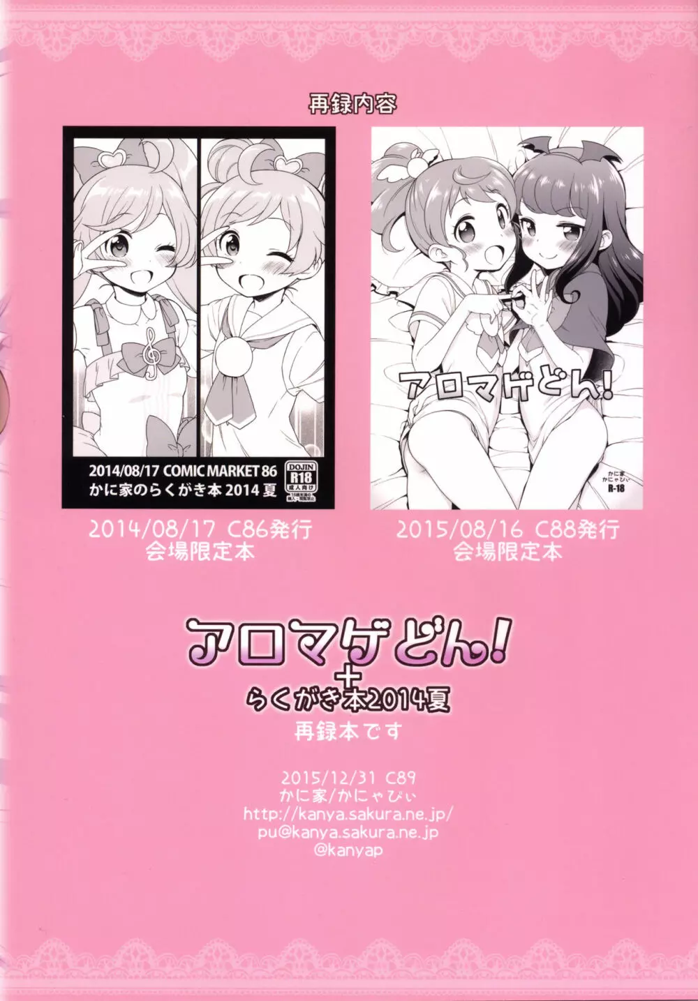 アロマゲどん!+らくがき本2014夏 Page.30