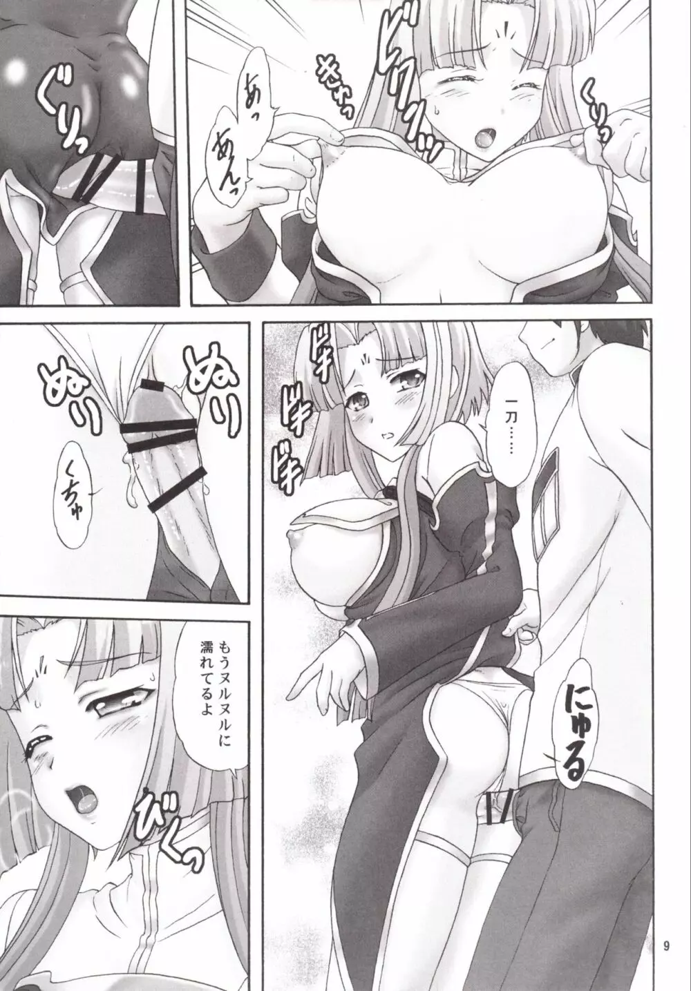 紅蓮花 Page.9