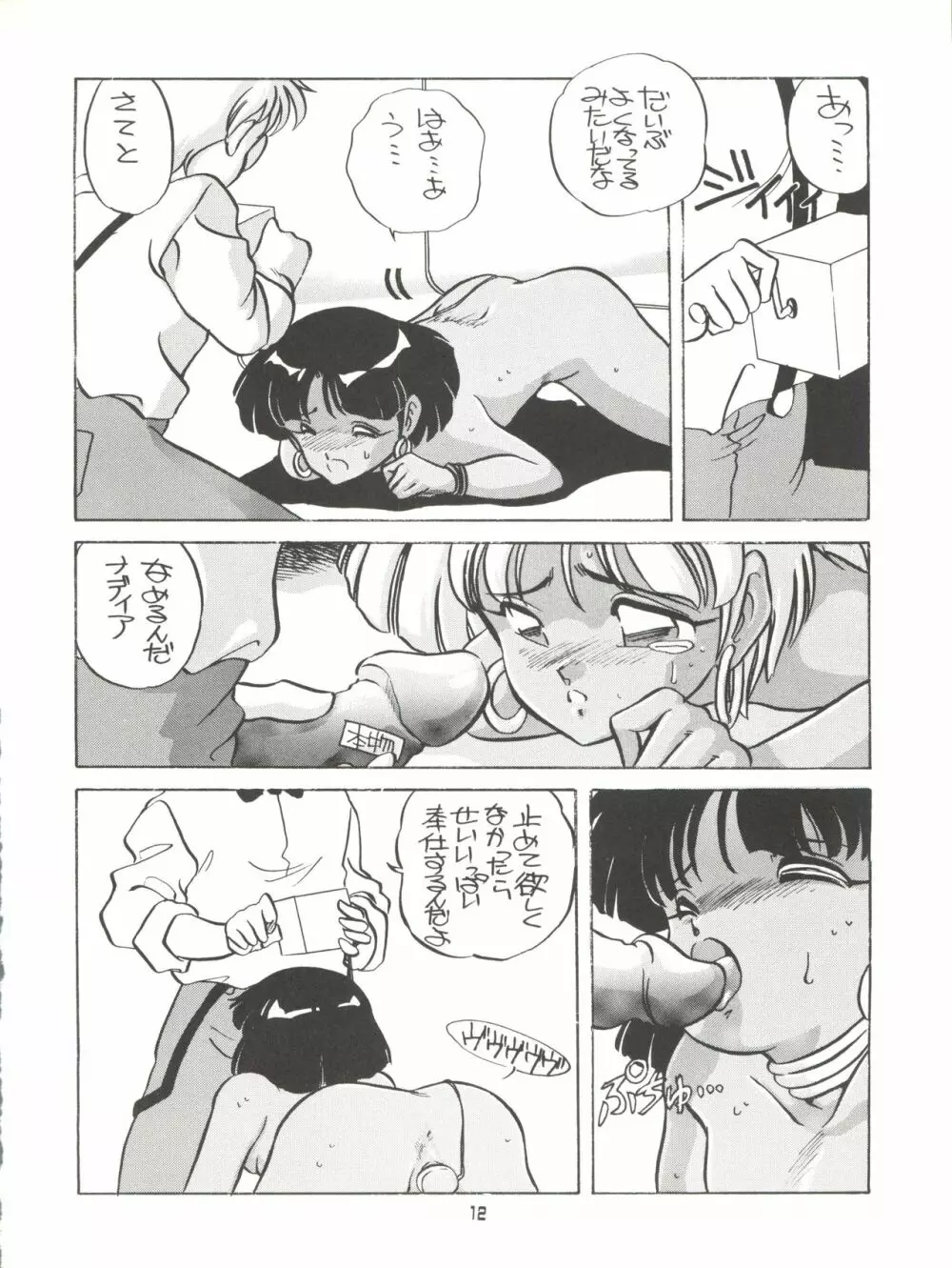 AMAMORI Page.12