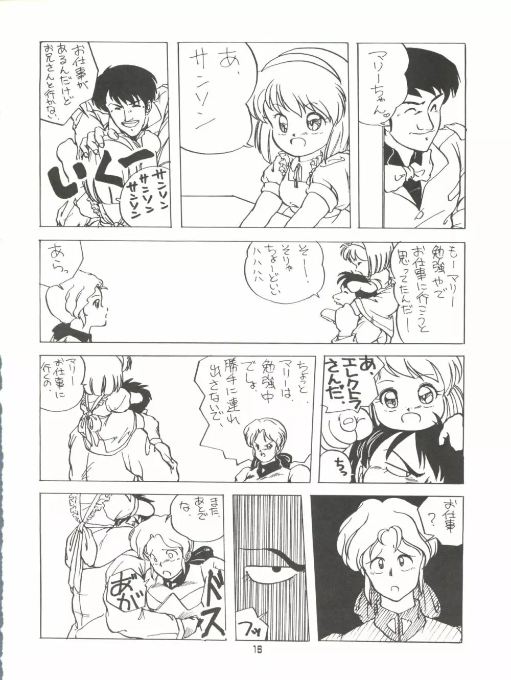 AMAMORI Page.16