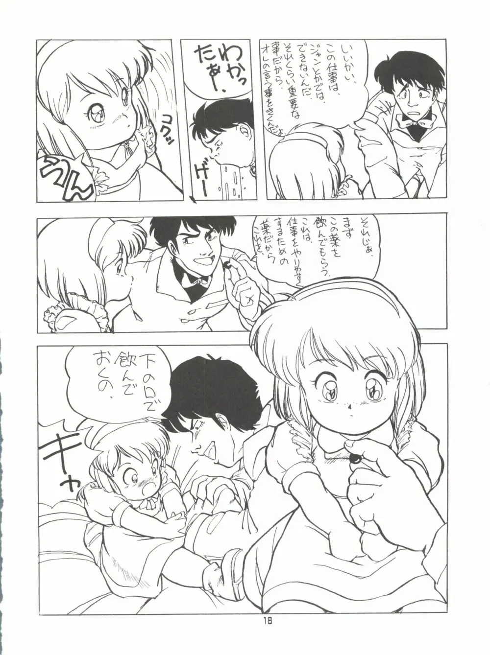 AMAMORI Page.18