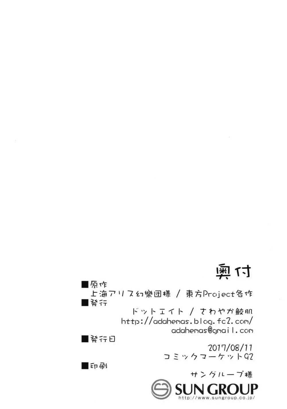 鈴仙ちゃんとすけべする本 Page.17