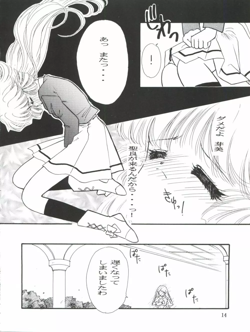 天使のしっぽ Page.17