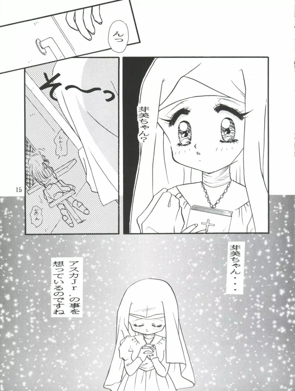 天使のしっぽ Page.18