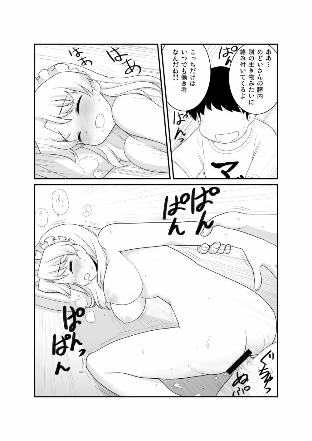 めどかん Page.11
