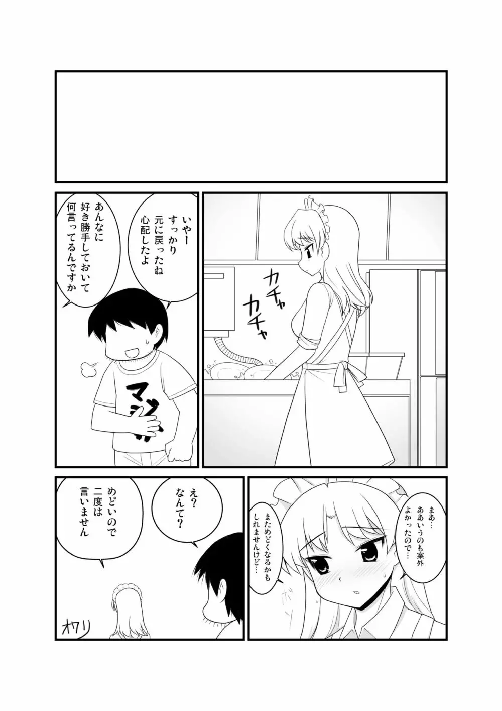 めどかん Page.14