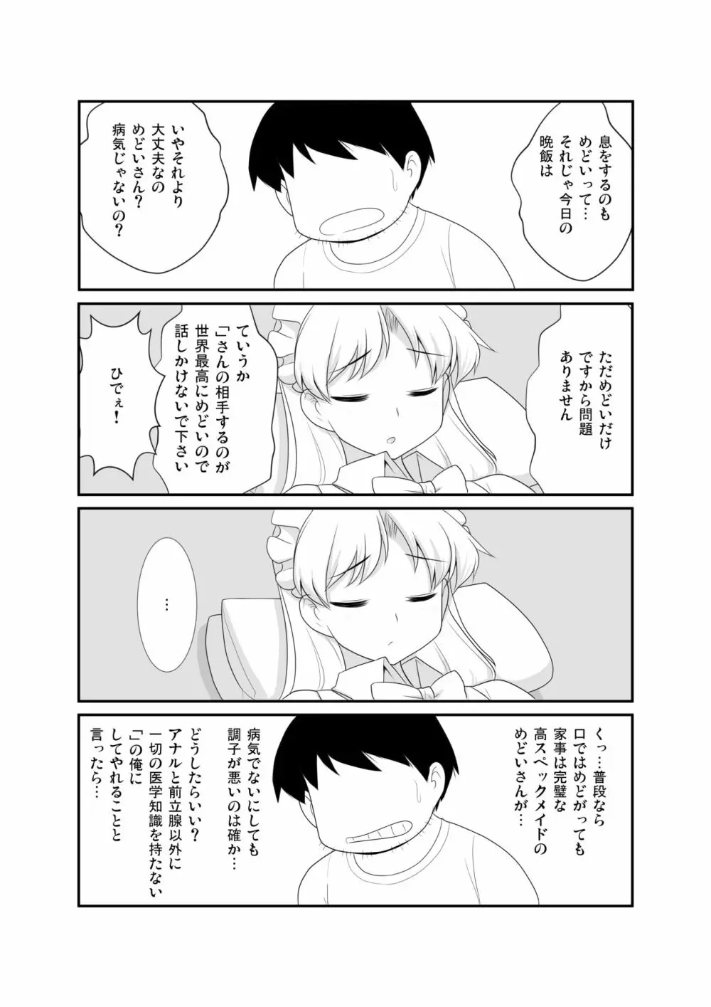 めどかん Page.4