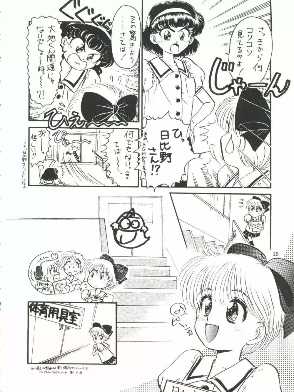 ひめこと☆ひめごと Page.11