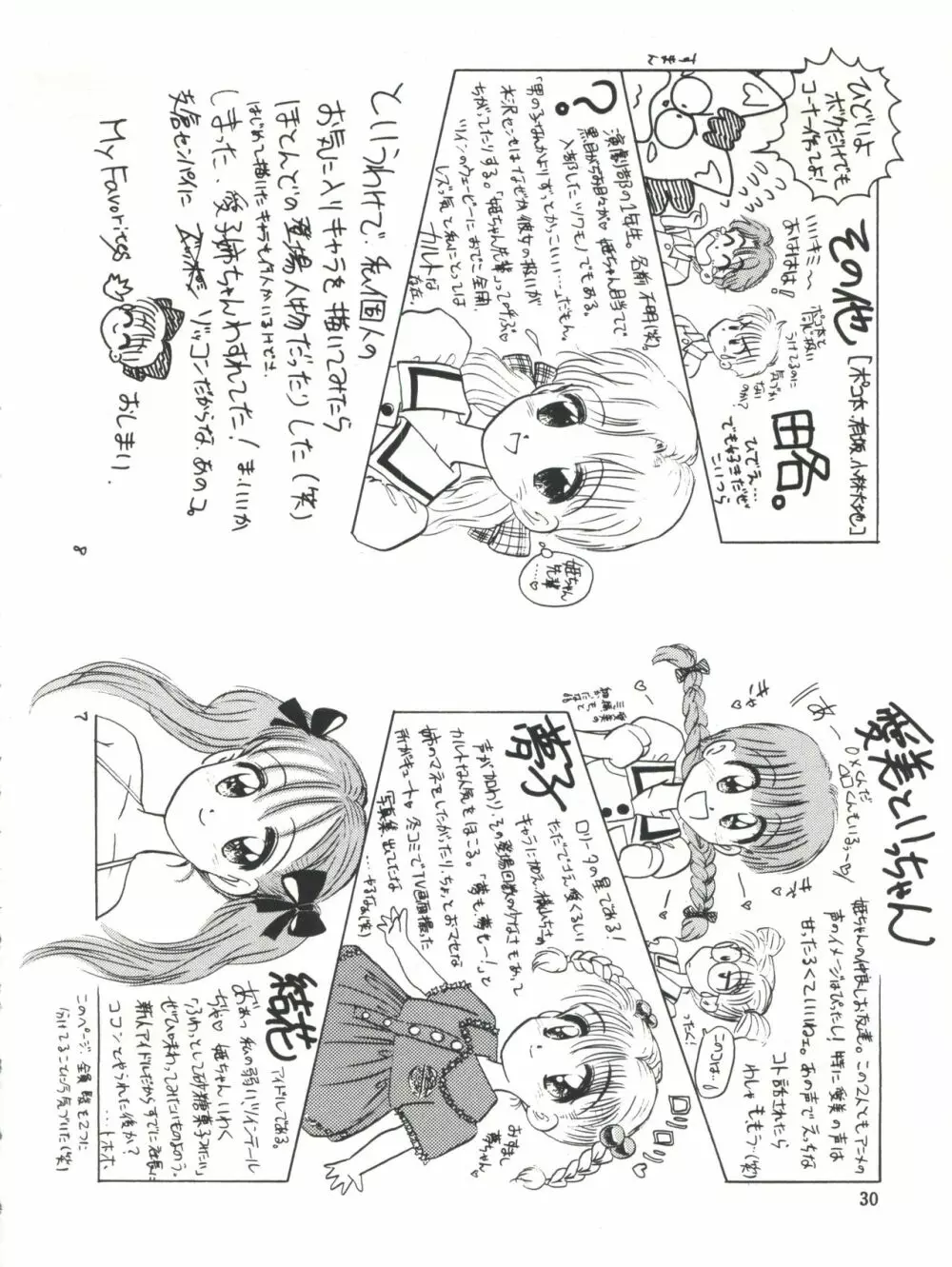 ひめこと☆ひめごと Page.31