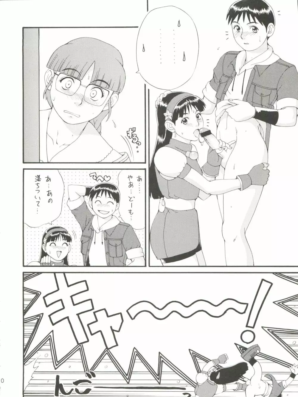 THE ATHENA & FRIENDS '98 Page.10