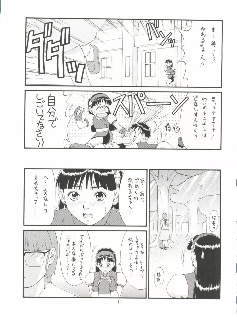 THE ATHENA & FRIENDS '98 Page.11