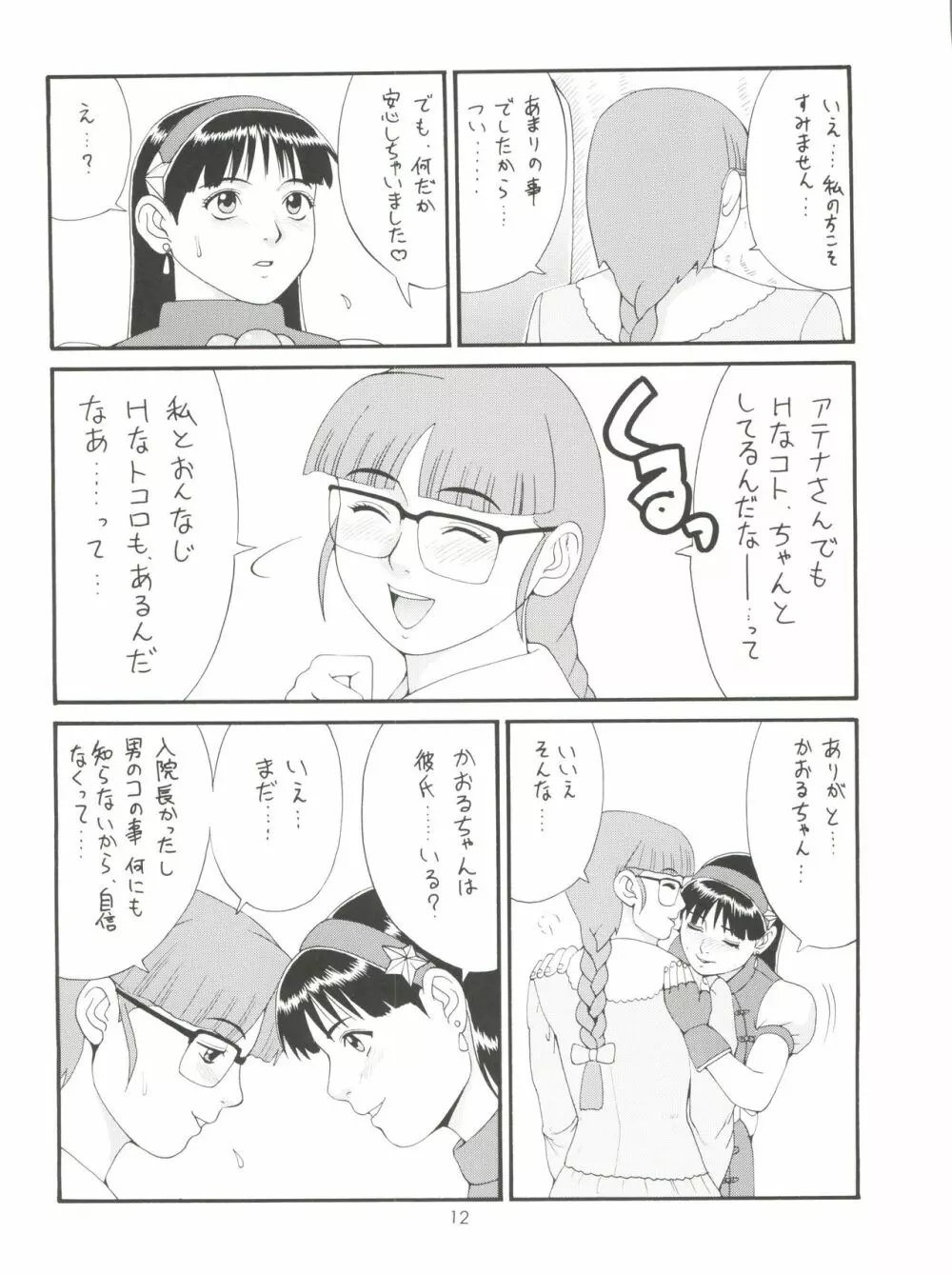 THE ATHENA & FRIENDS '98 Page.12
