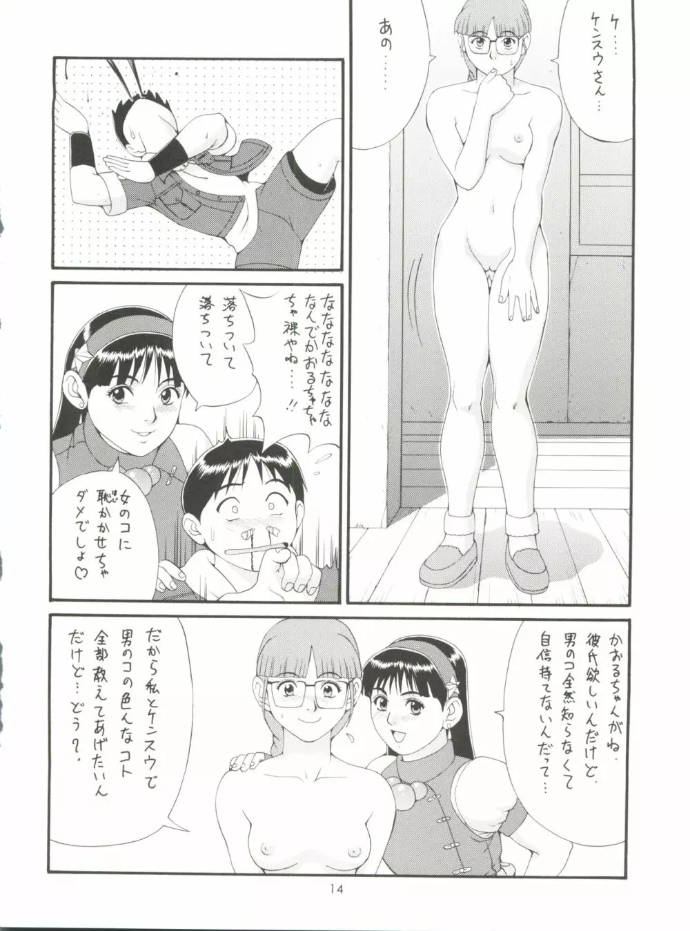 THE ATHENA & FRIENDS '98 Page.14