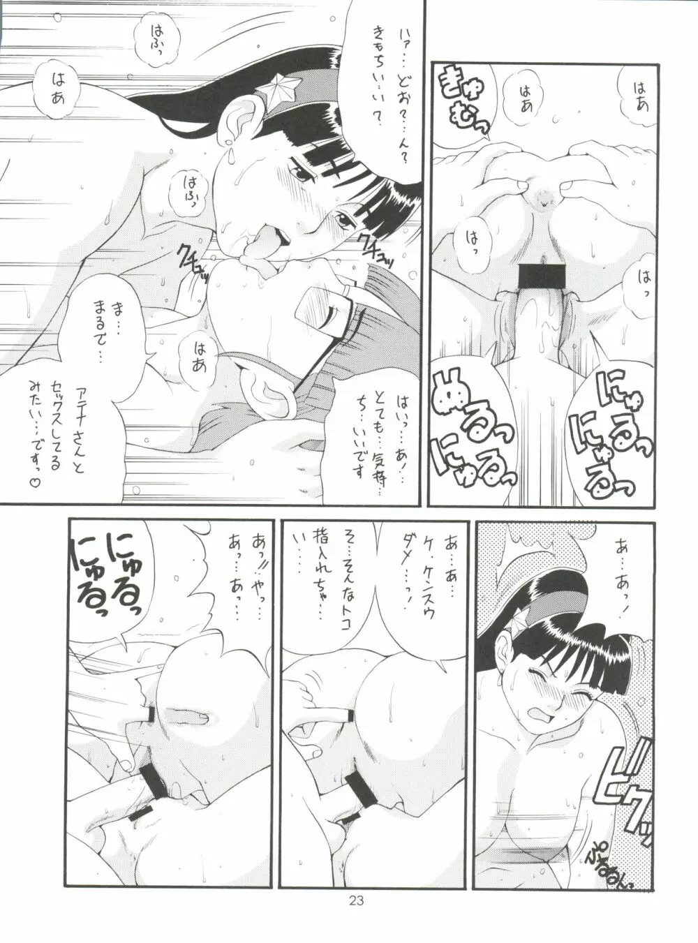 THE ATHENA & FRIENDS '98 Page.23