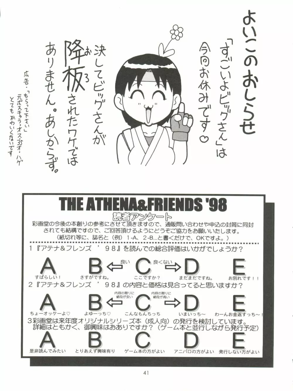 THE ATHENA & FRIENDS '98 Page.41