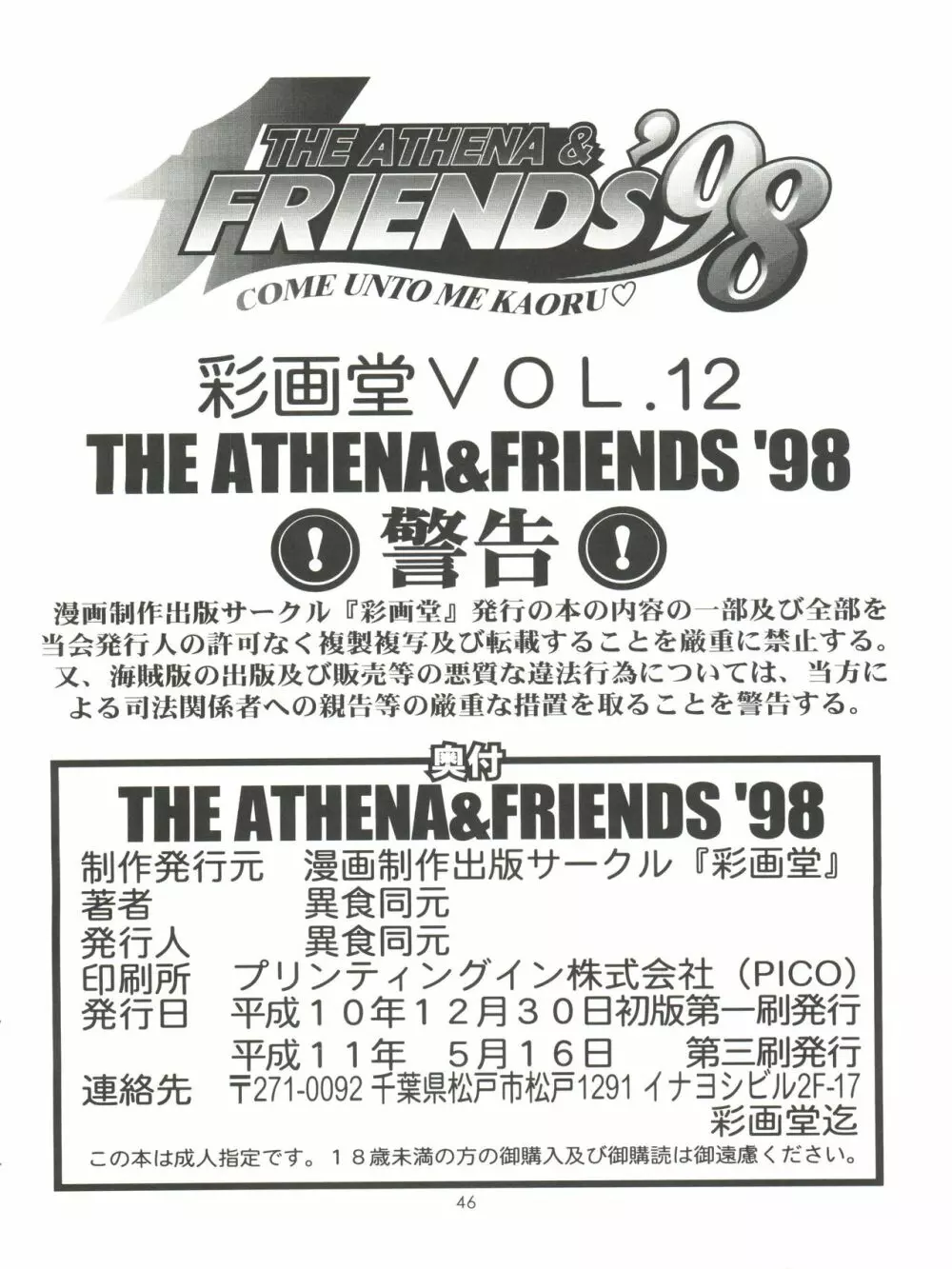 THE ATHENA & FRIENDS '98 Page.46