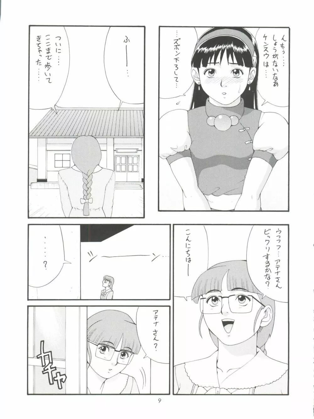 THE ATHENA & FRIENDS '98 Page.9