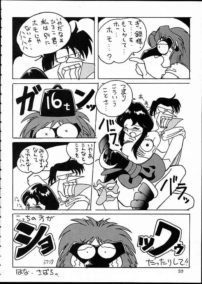 快ケツスパッツ Page.19