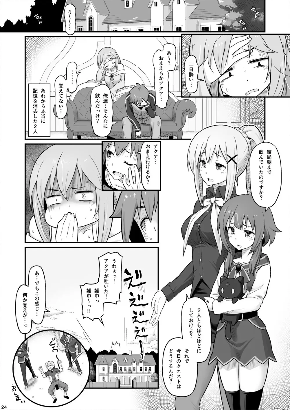 駄女神様は飲み過ぎにご注意を! Page.25