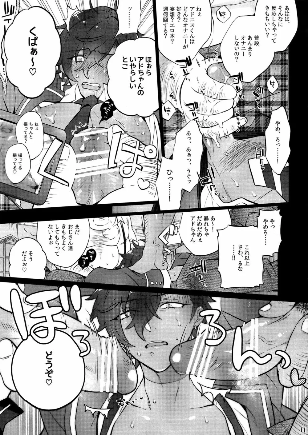 乙狩アド●ス激似AV Page.11