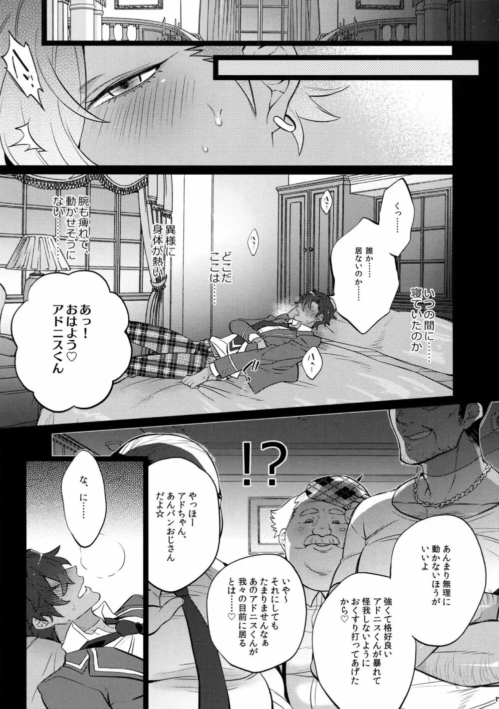 乙狩アド●ス激似AV Page.7