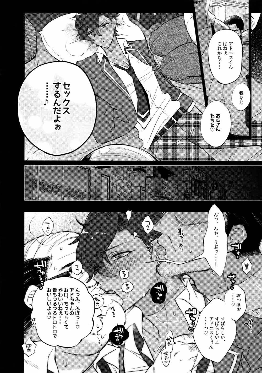 乙狩アド●ス激似AV Page.8