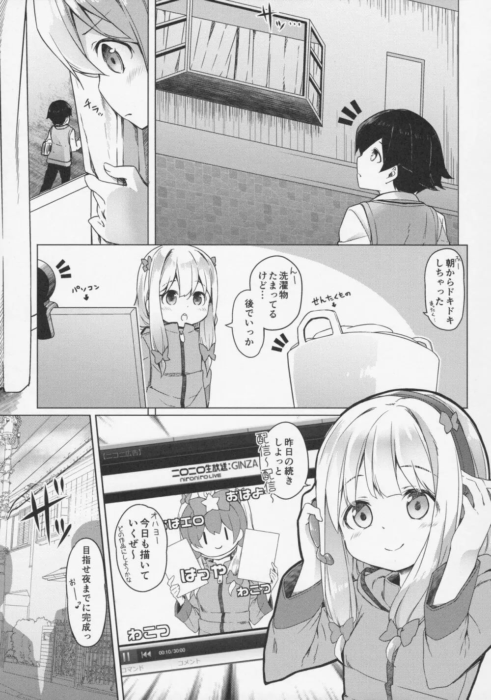 やったね紗霧ちゃん資料が増えるね! Page.8