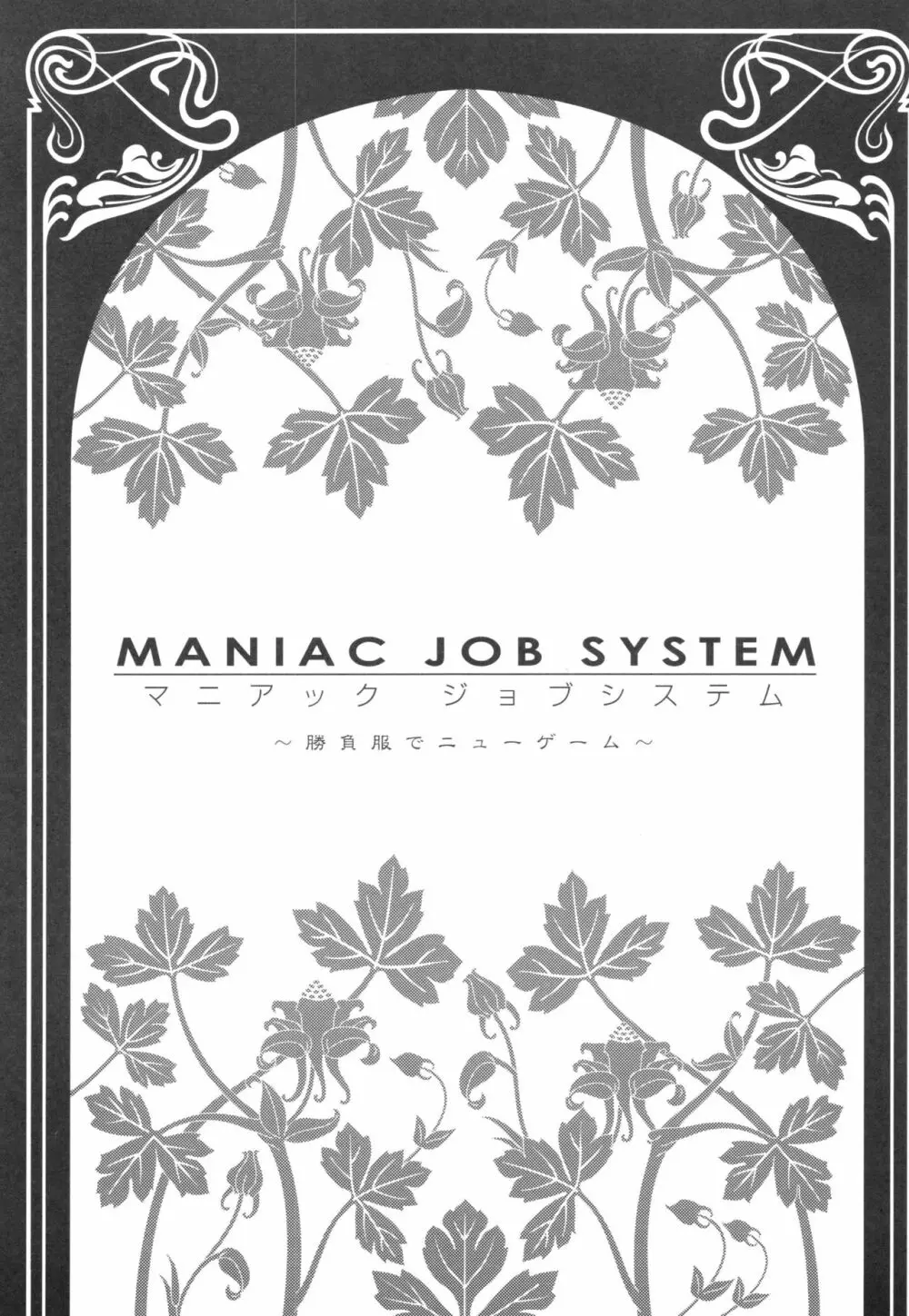 MANIAC JOB SYSTEM Page.2