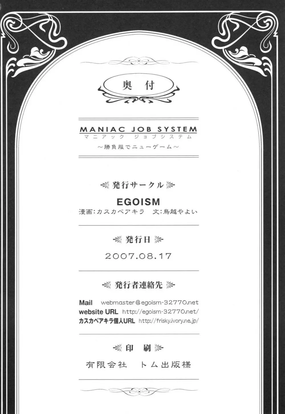 MANIAC JOB SYSTEM Page.25