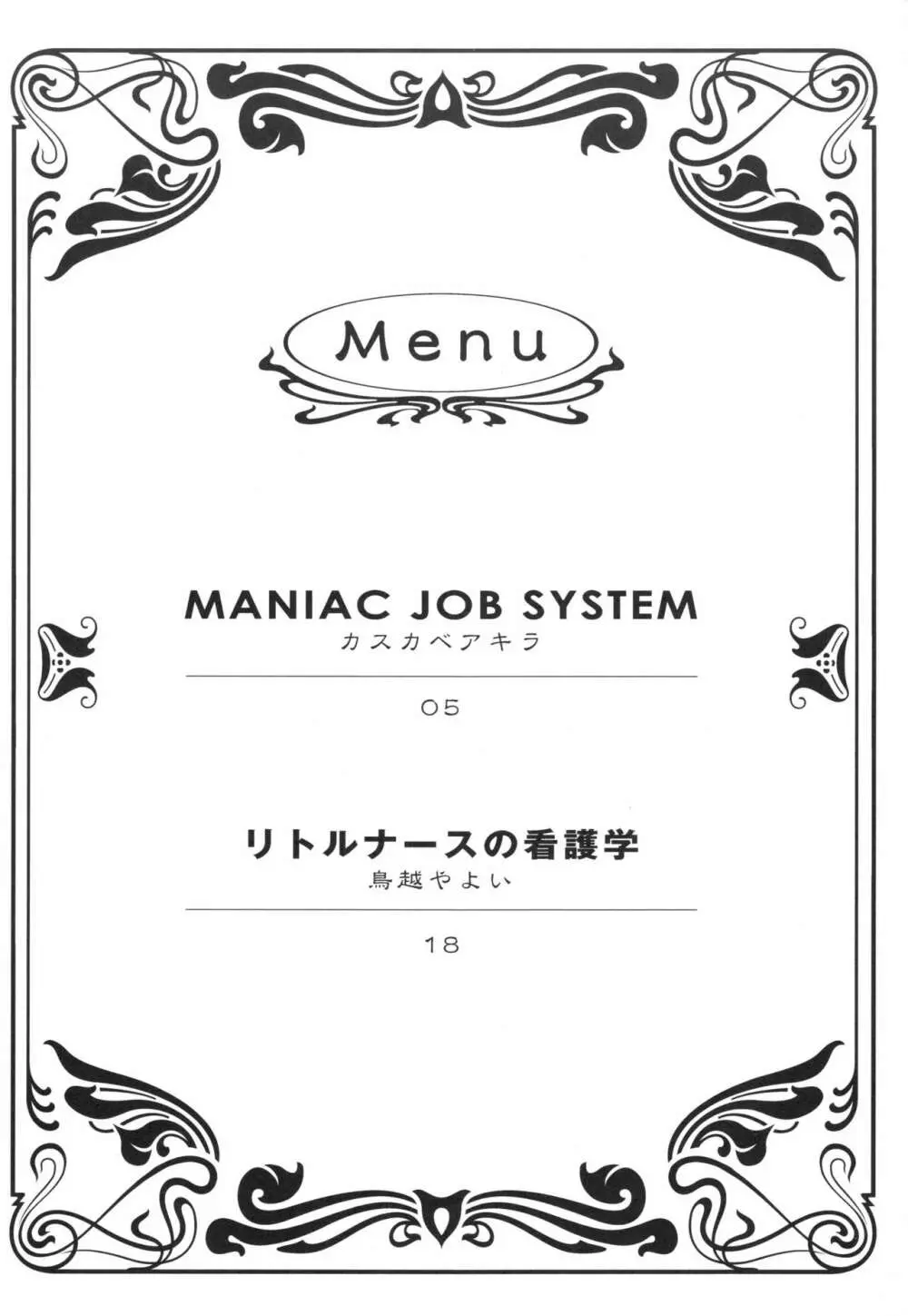 MANIAC JOB SYSTEM Page.3