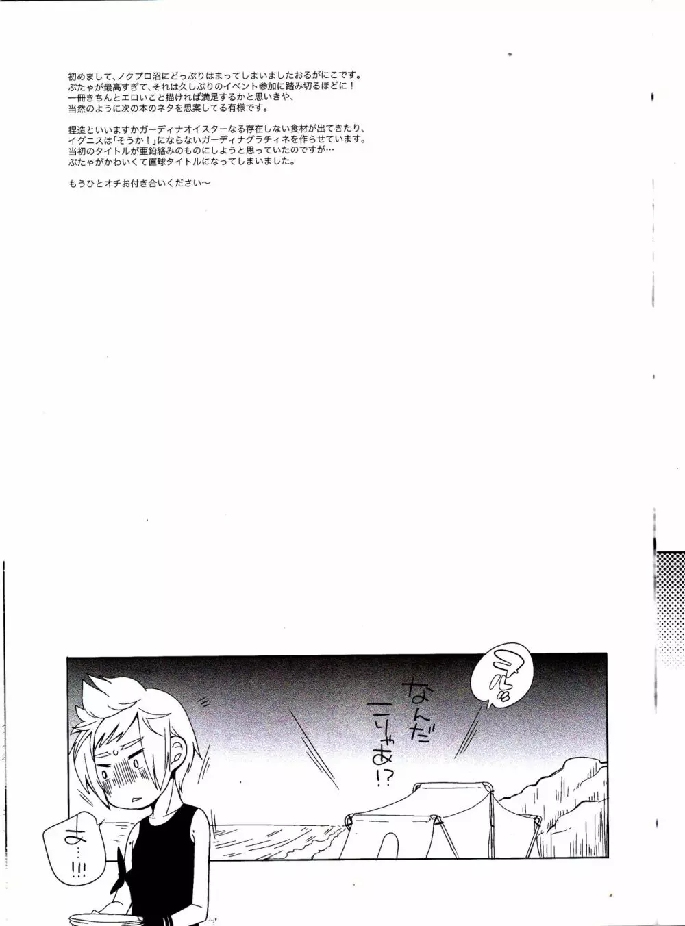 ぷたゃかわいや かわいやぷたゃ Page.32