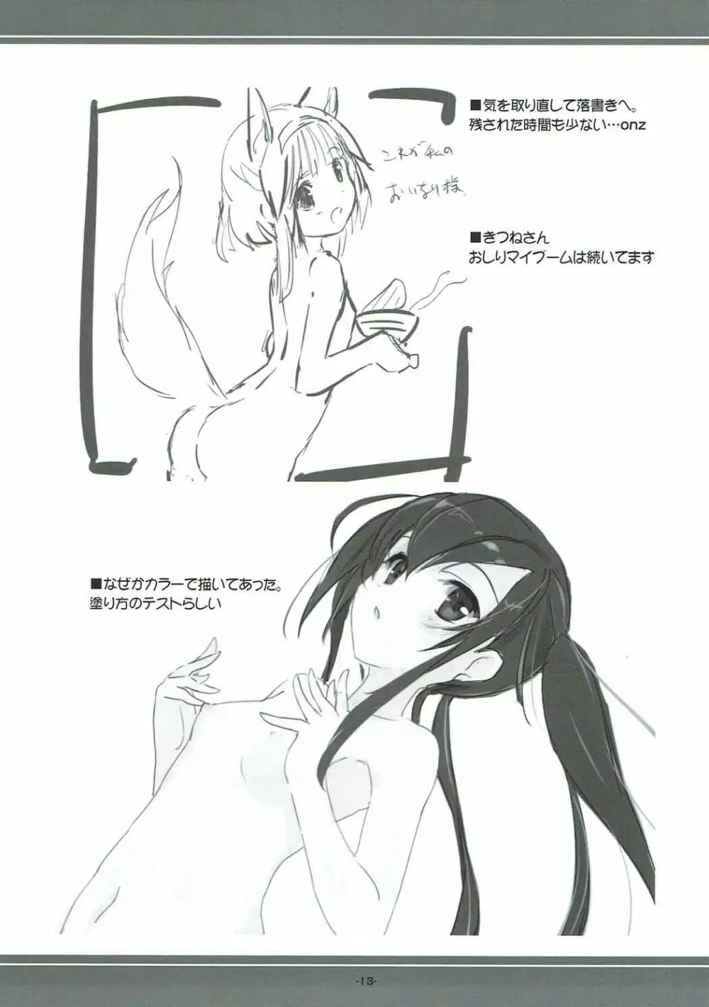 メス×メス ヤマノムシ Page.11